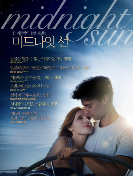 영화 <미드나잇 선> 관련 사진