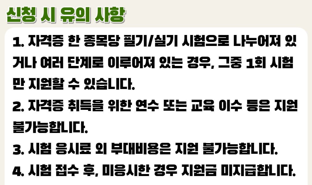 인천 청년 자격증 응시료 지원