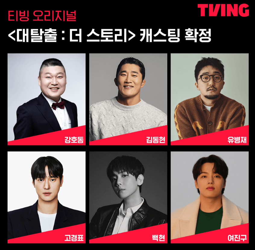 대탈출 더 스토리 시즌5