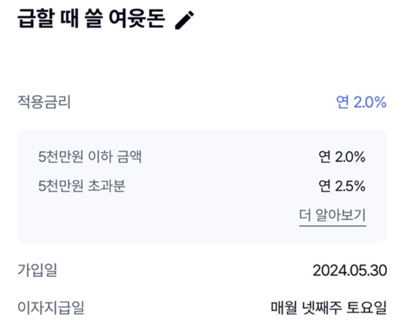 케이뱅크 플러스박스 2% 파킹통장으로 매일 이자받기 4개월 지급 내역 및 후기(광주은행 파킹통장과 비교)