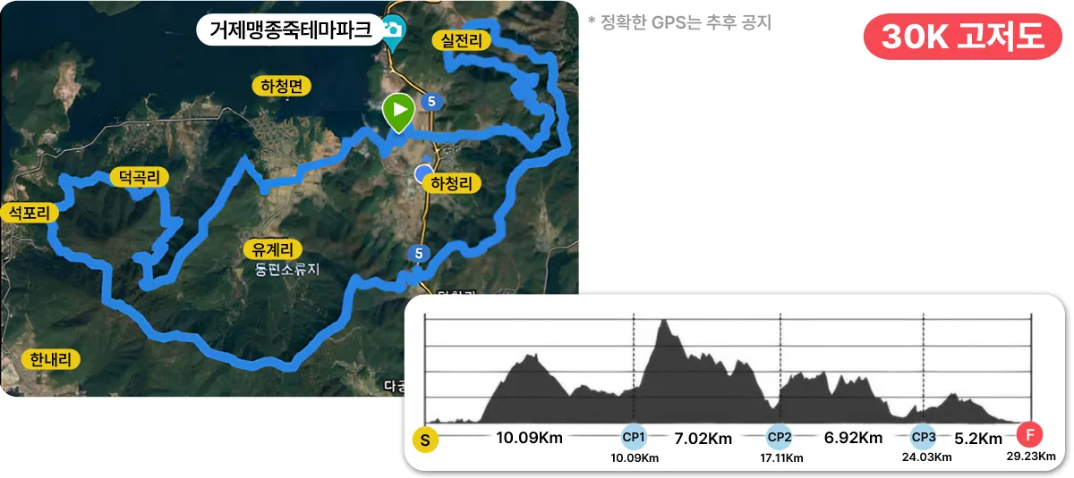 제4회-거제앵산트레일레이스-30km코스