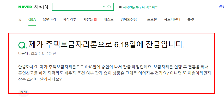 보금자리론 잔금 질문