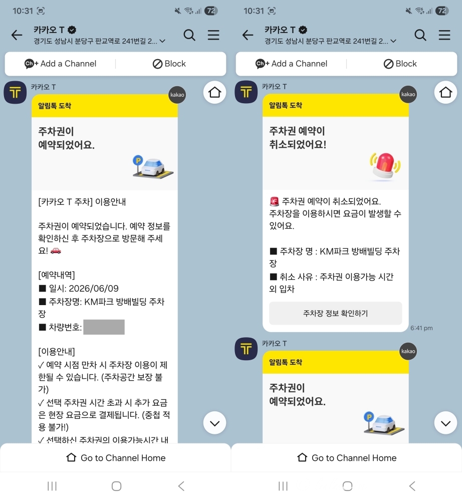 카카오T 주차 입차후 예약취소
