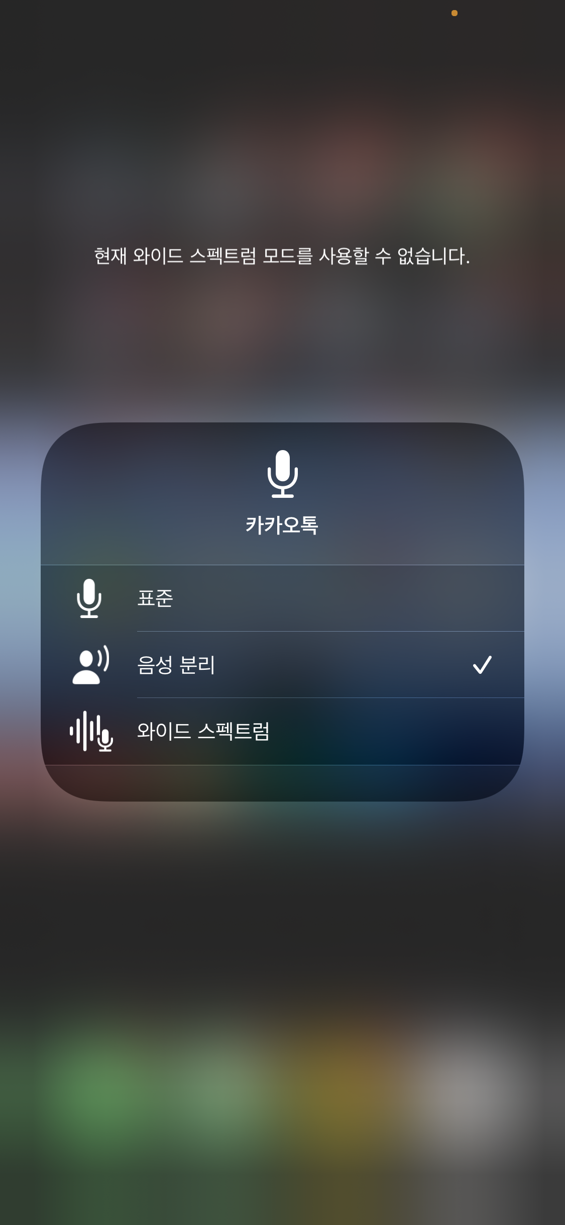 아이폰 통화 소음 잡음 해결 방법2
