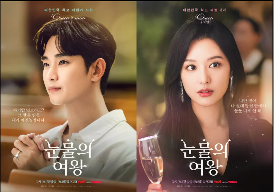 [눈물의 여왕] 드라마 정보