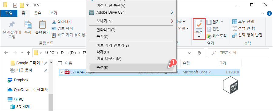 다운로드 파일 > 마우스 우클릭 > 속성