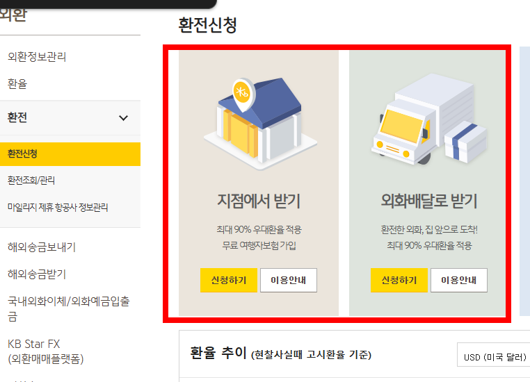 엔화 환전 싸게 하는 방법 살펴보기