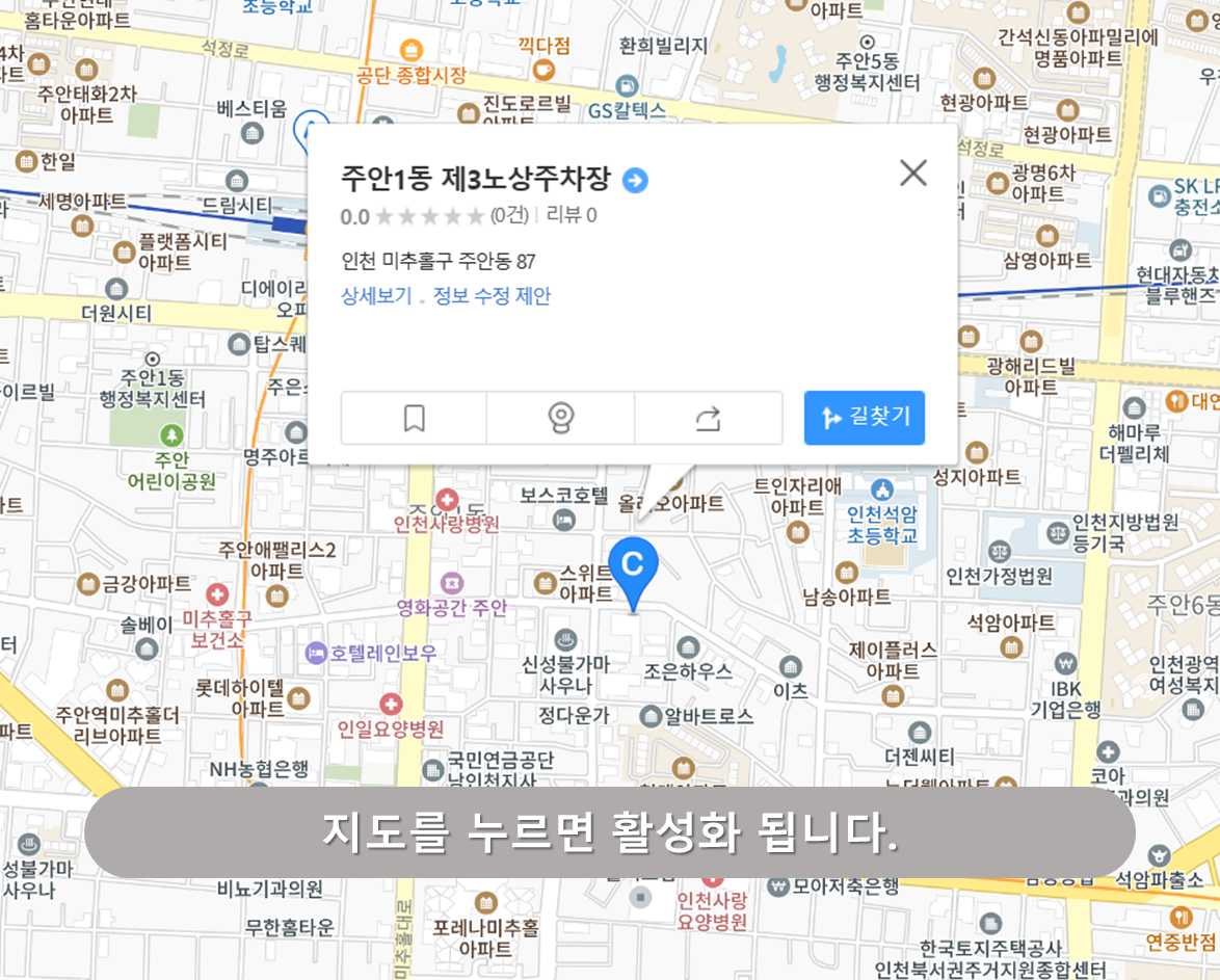 주안역 주차장 - 주안1동 제3노상공영주차장