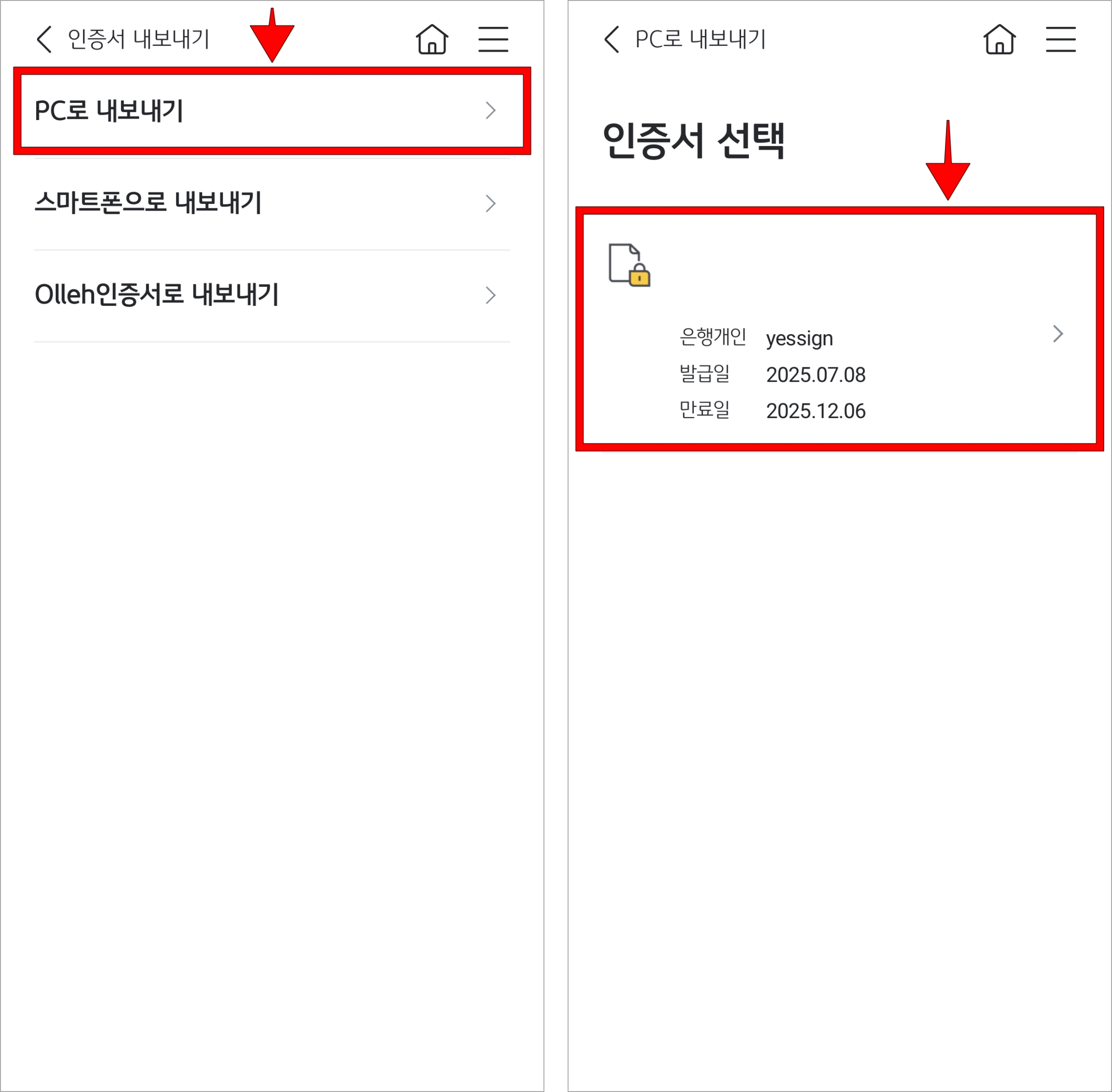인증서 내보내기 방식 중 'PC로 내보내기'를 선택하고, 인증서를 선택