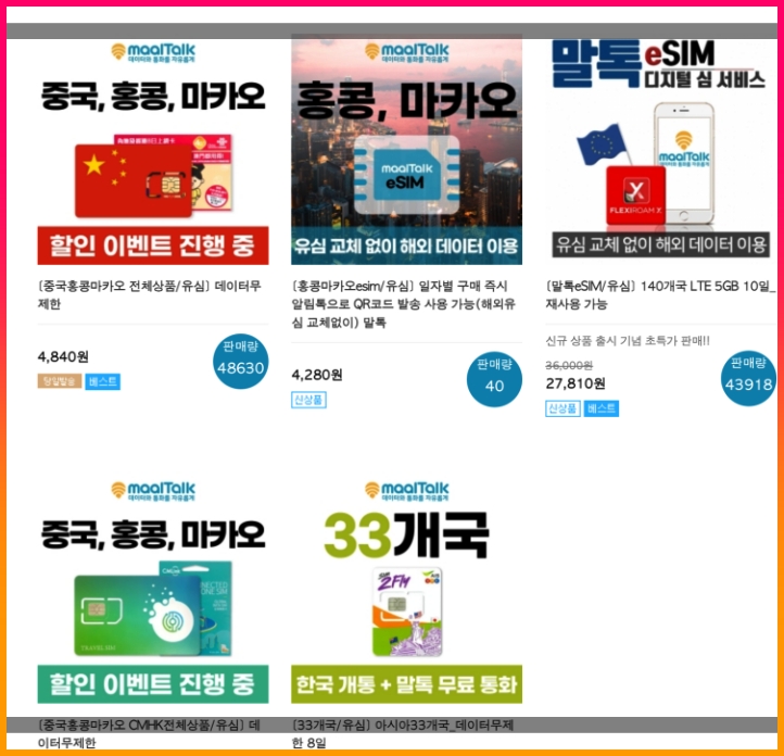 홍콩-중국-마카오-esim