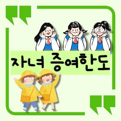 증여세 면제 방법