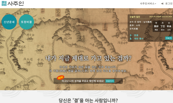 사주인-홈페이지