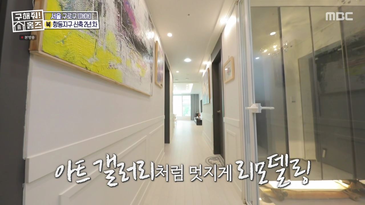 구해줘홈즈 구로구 금천구 관악구 용인 수지 기흥 매매 최대 10억 5천 풀멍꽃멍 아파트 호텔리모델루나 아트갤러리 왔구로 동백웃음꽃 필무렵 수지맞은 베란다 매물