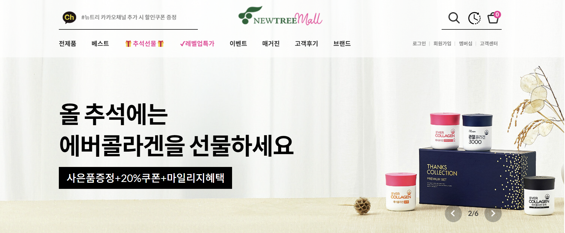 에버콜라겐 (EverCollagen)