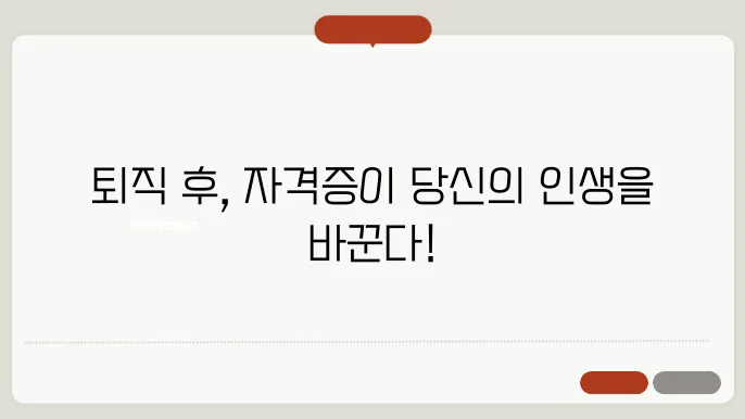 국내용 유용한 자격증