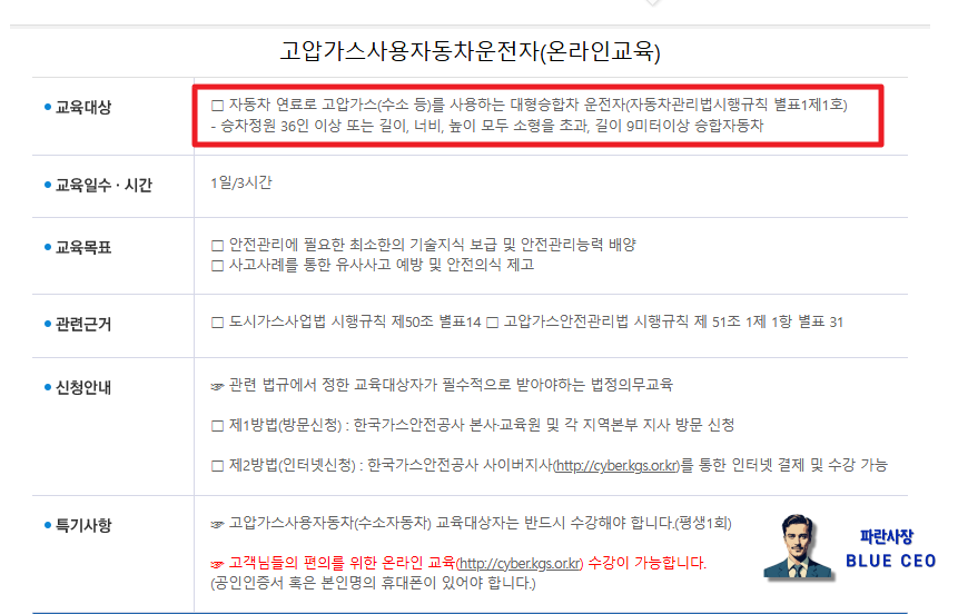 고압가스사용자동차운전자-온라인-안전교육-들어야하는사람