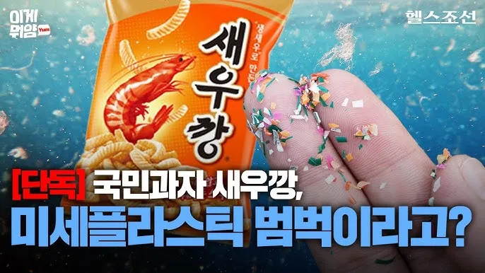 뇌를 잠식하는 미세 플라스틱 보이지 않는 위협_7