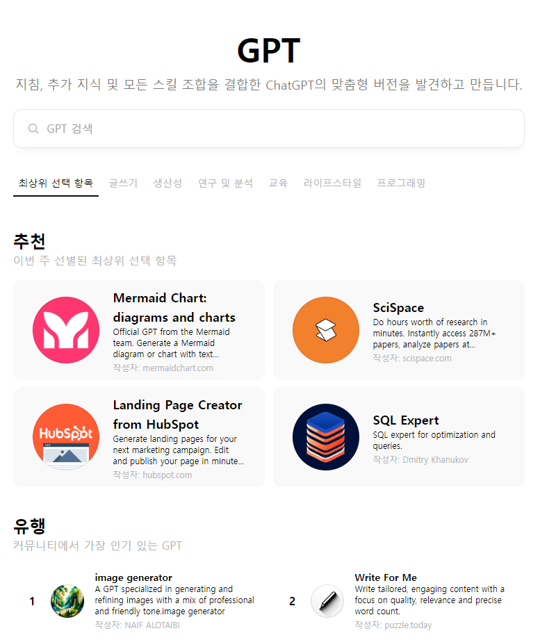 GPT 탐색으로 쉽게 찾기