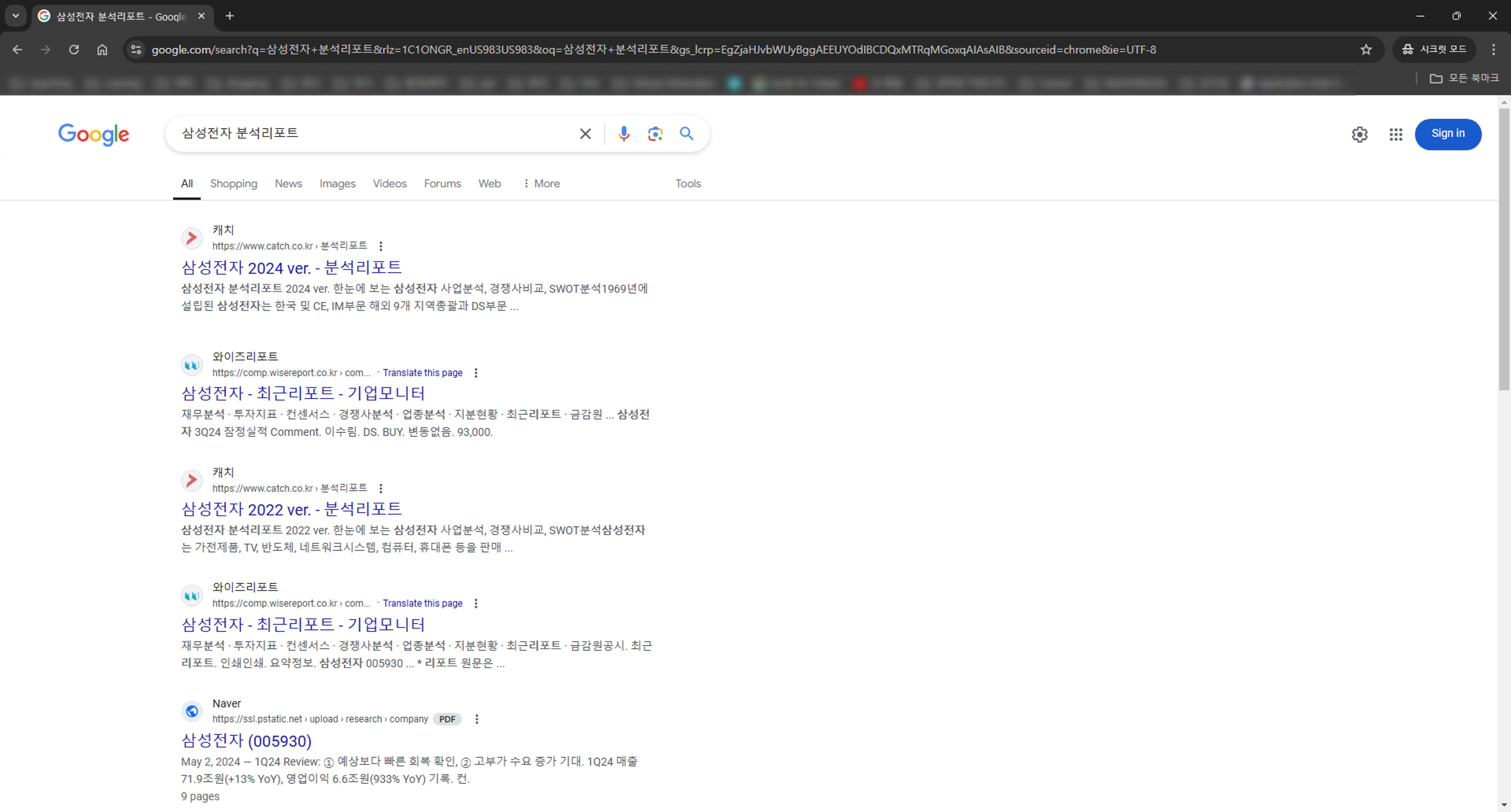 구글에서 삼성전자 분석리포트를 검색한 화면 이미지