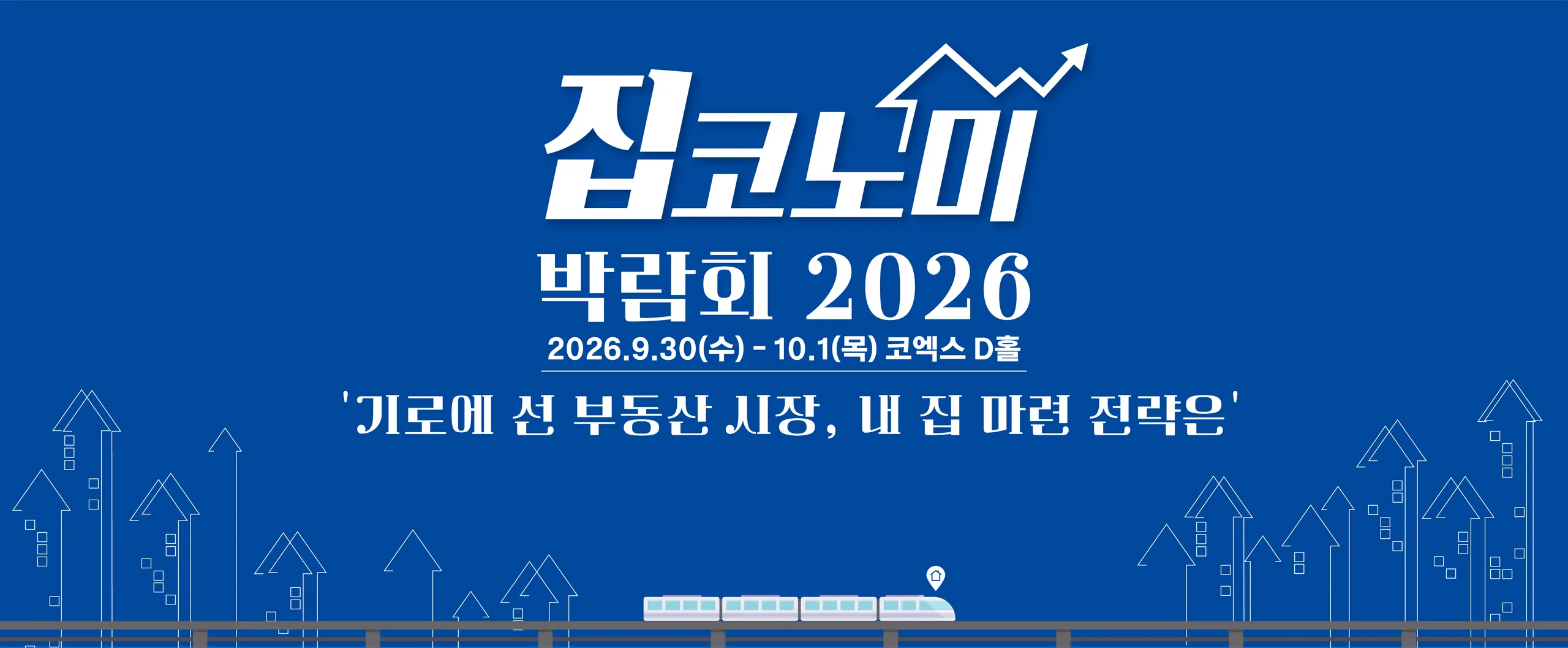 집코노미 박람회 살펴보기 7