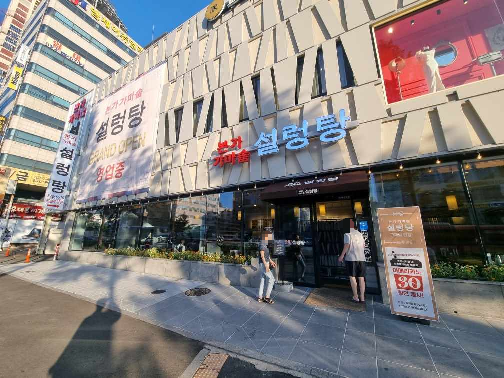 본가 가마솥 설렁탕 오픈