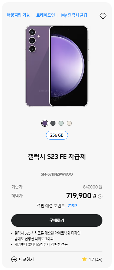 갤럭시 S23 FE 자급제폰 할인중