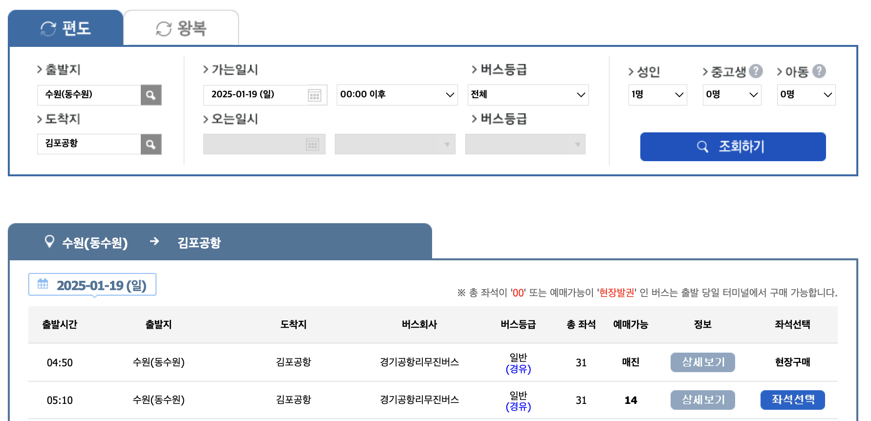 4300번 공항버스 예매 시간표 (동수원 안양 ~김포공항/ 동수원 인재개발원 의왕 고천 안양 범계 관악역) 예약 방법 4300 리무진