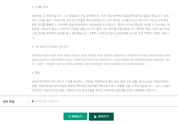 정청래 국회의원 제명 청원