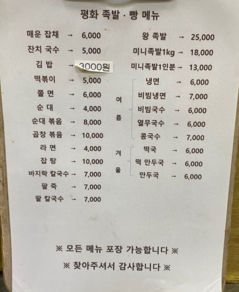 군산 평화족발 매운잡채 사진