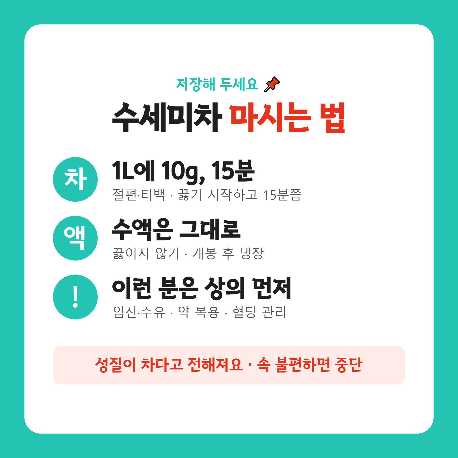 수세미차 마시는 방법