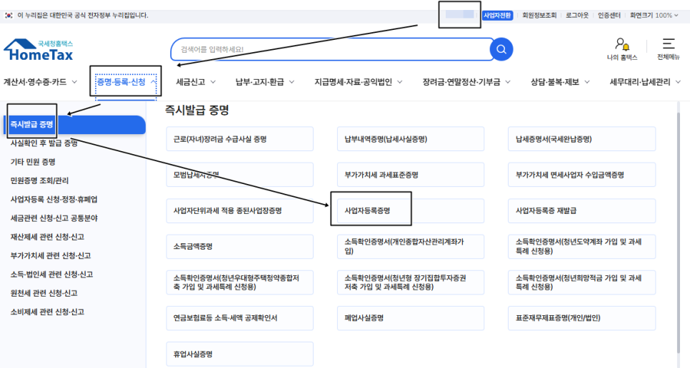 사업자등록증명
