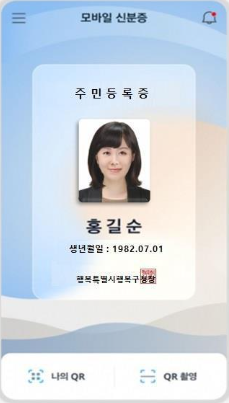 모바일 주민등록증