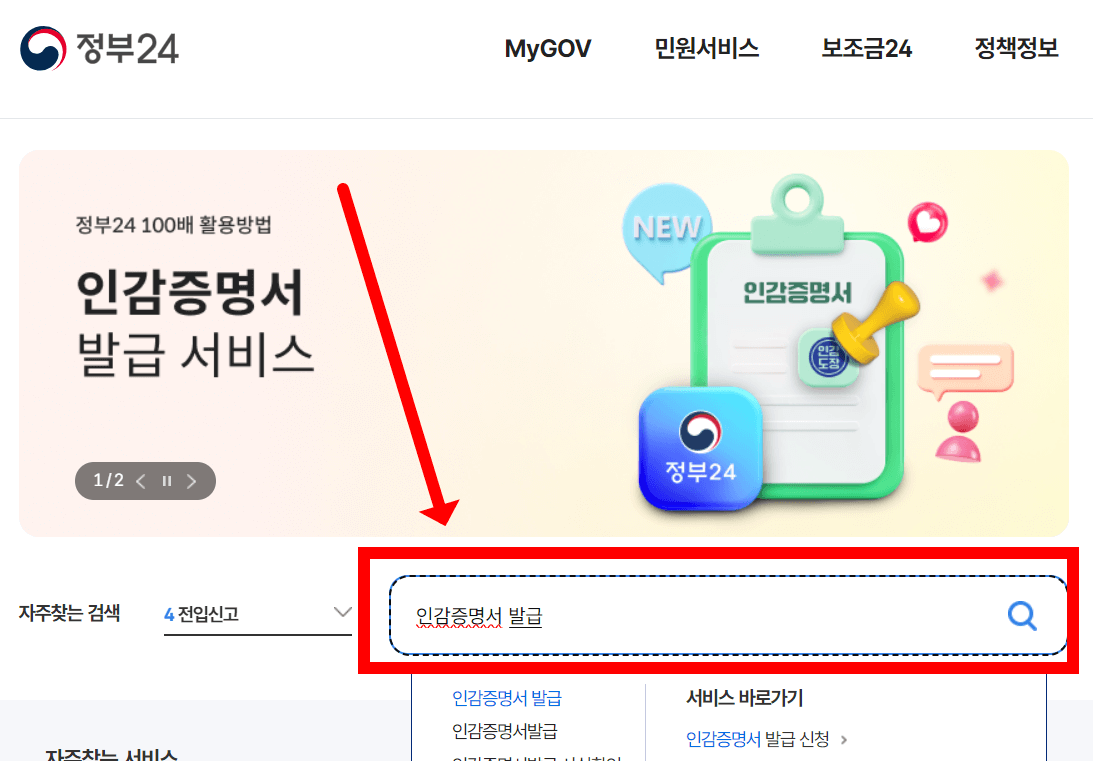 인감증명서 단계별 인터넷발급 과정
