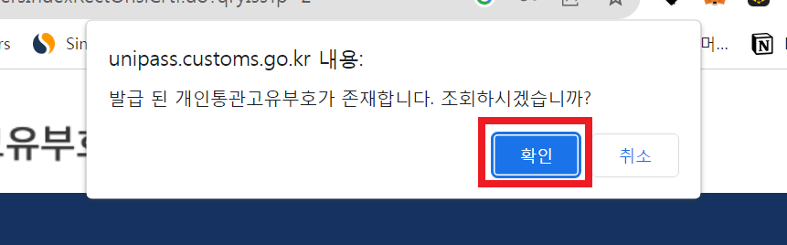 개인통관고유번호가 있는 경우 있다는 알림이 뜬다.