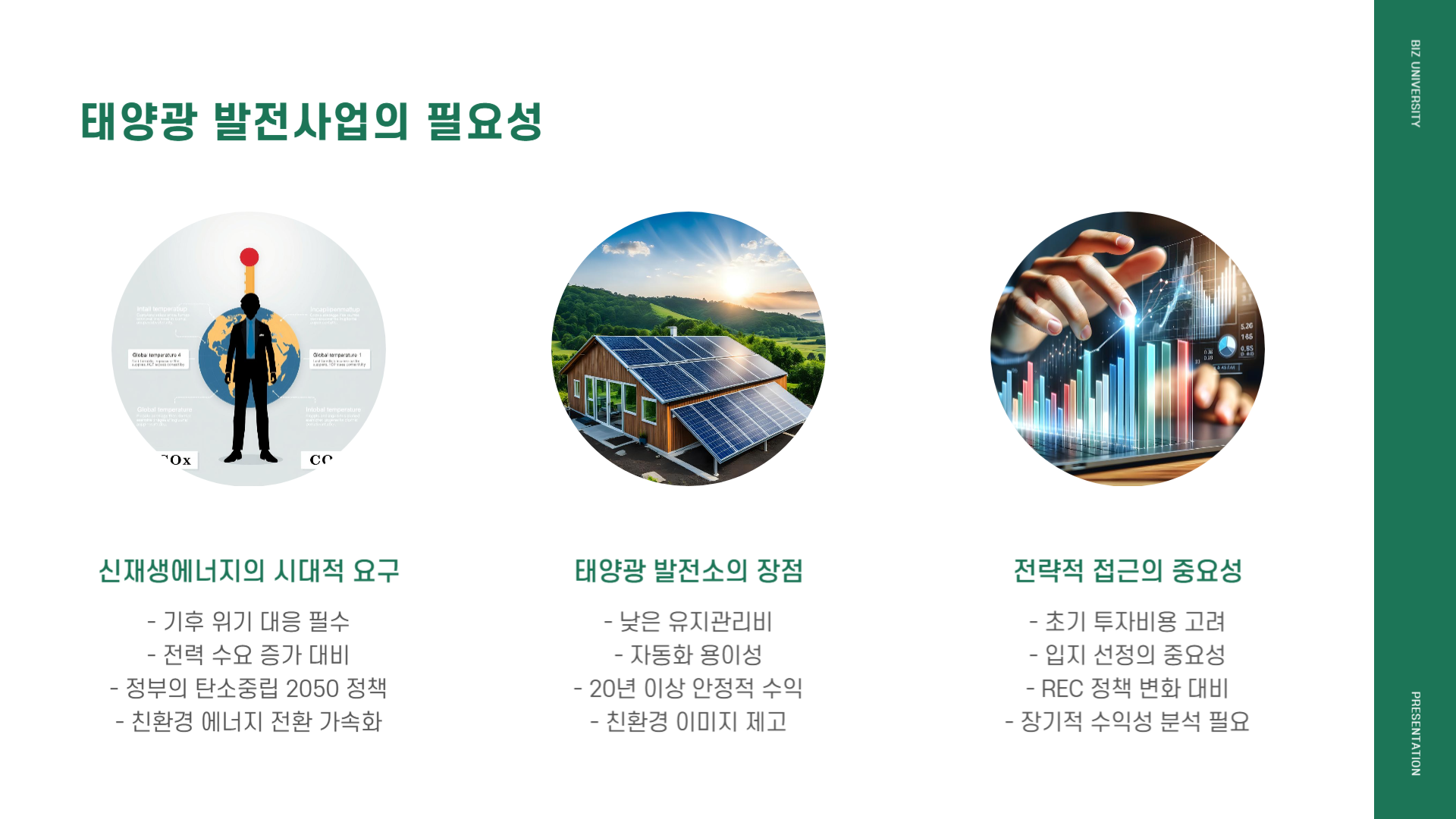태양광 발전사업 발전소 사업전망 발전 원리