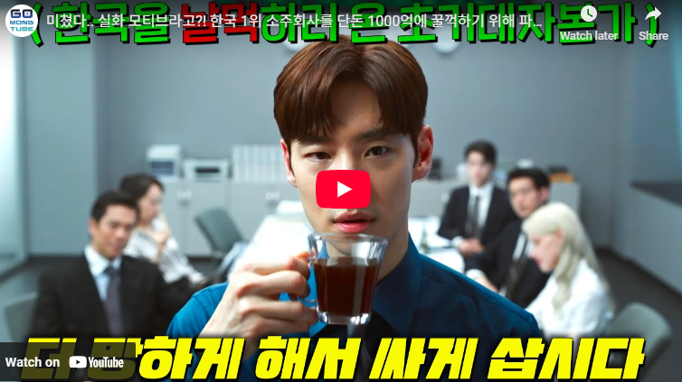 소주전쟁 결말 관람평 후기 출연진 정보