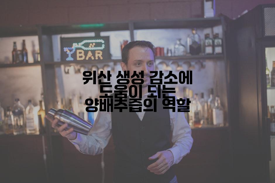 위산 생성 감소에 도움이 되는 양배추즙의 역할