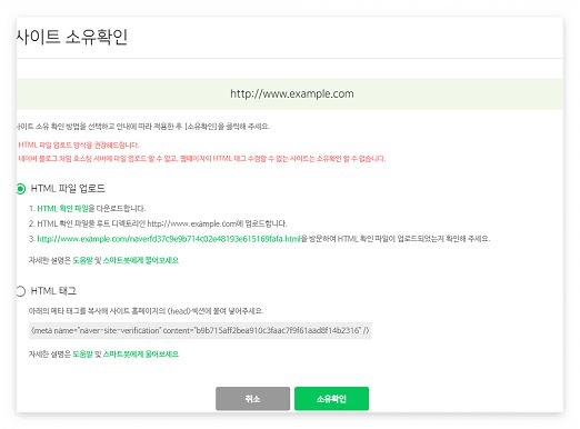 네이버 서치 어드바이저 사이트 소유 확인