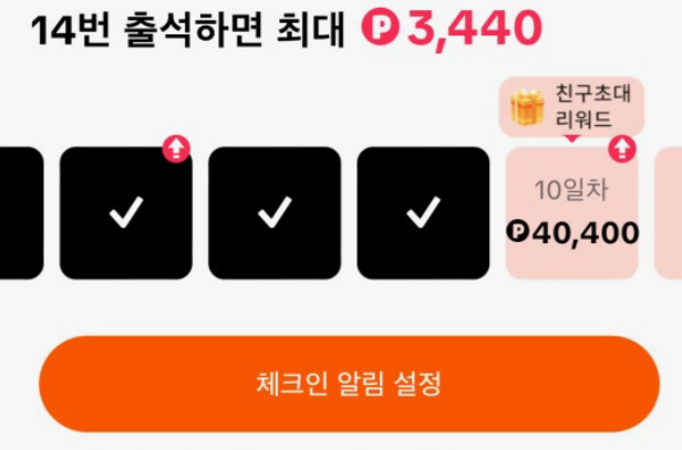 틱톡-라이트-가입-및-친구-초대-앱테크-정리