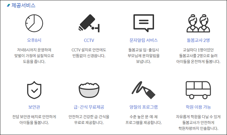 중구초등돌봄-제공서비스