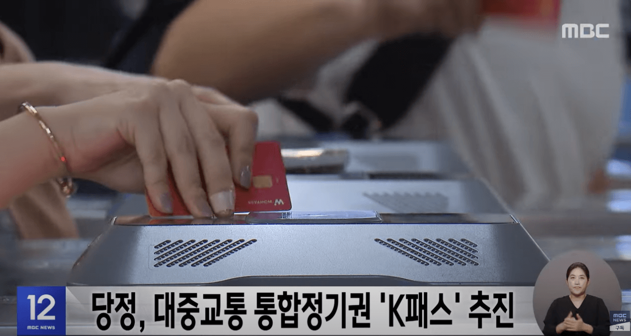 K패스 대중교통비환급지원사업 알뜰교통카드