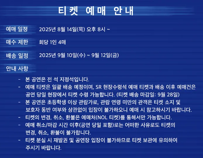 영탁 콘서트 인천 티켓 예매 안내