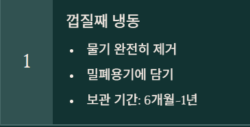 밤 보관하는 방법
