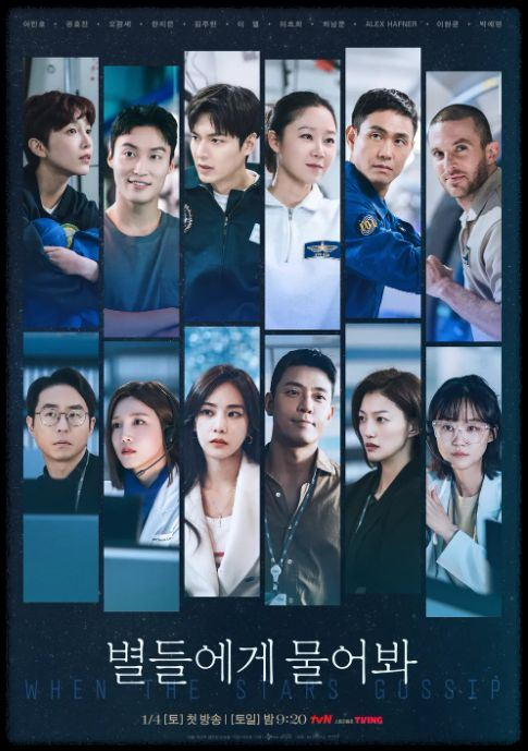 이민호가 보여줄 우주 감성! &amp;#39;별들에게 물어봐&amp;#39; 기대 UP