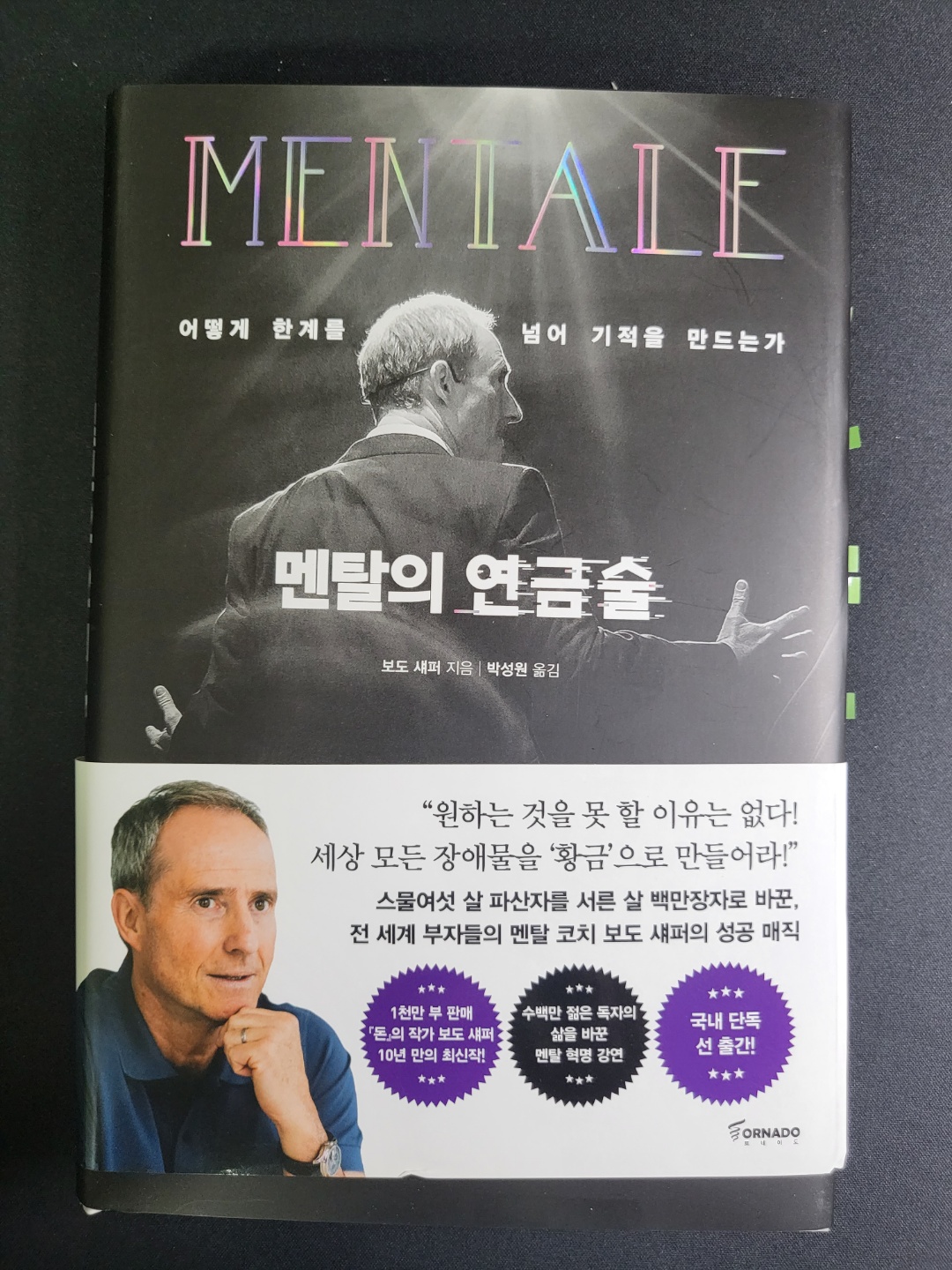 멘탈의연금술 표지