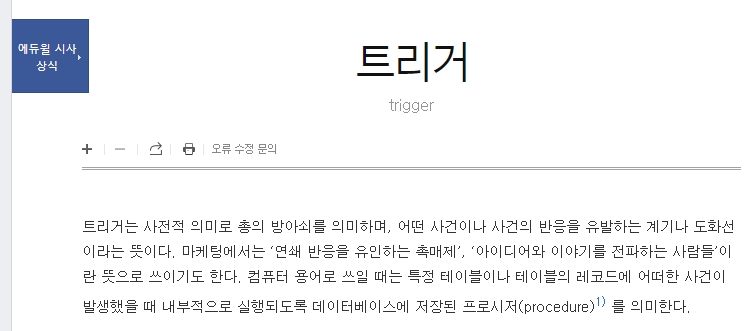 시사상식 사전에서 마케팅과 IT 분야의 활용 예시를 보여주는 설명