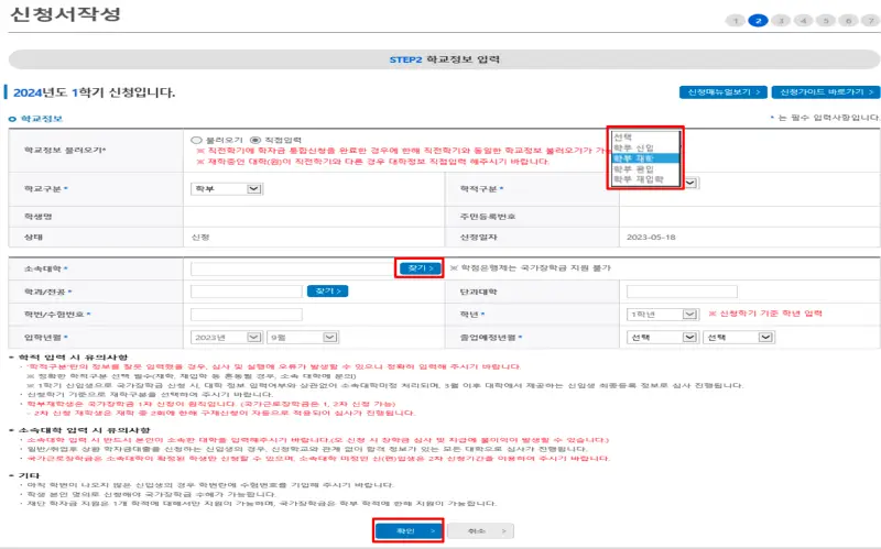 국가장학금-홈페이지-신청방법-4