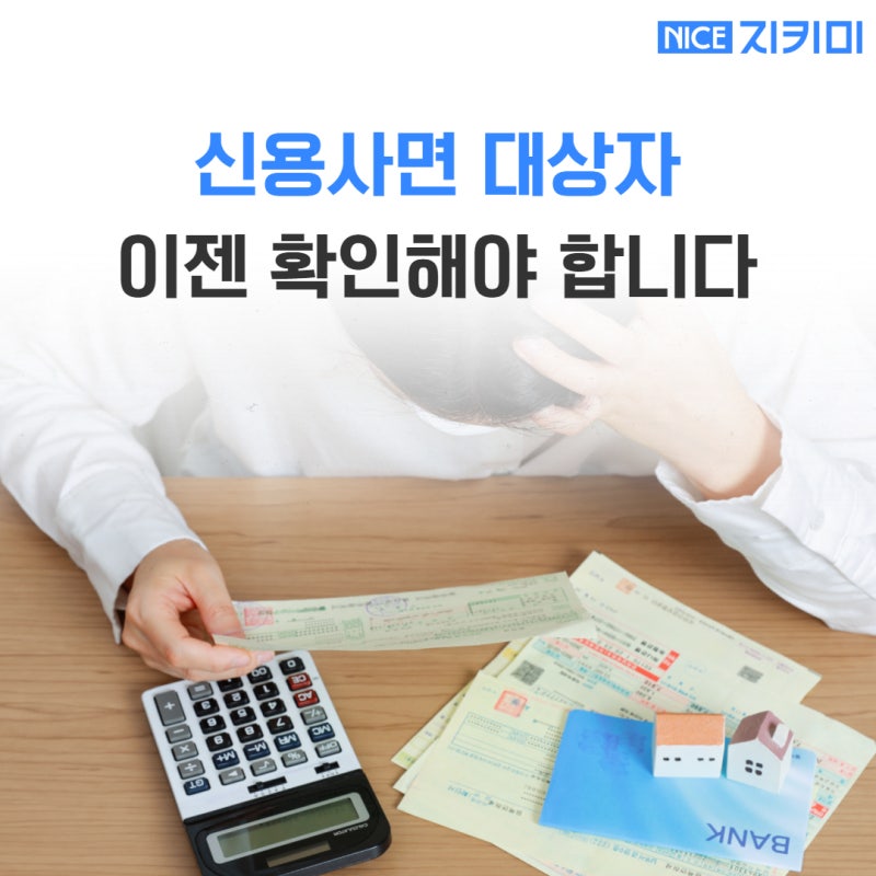 신용사면 대상자 관련 이미지