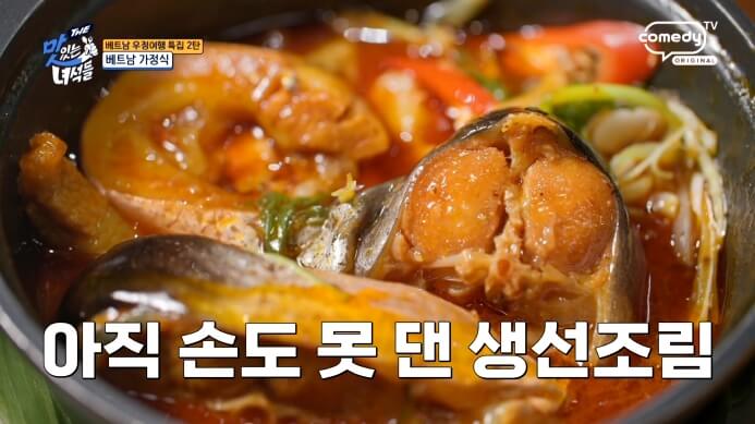 생선조림