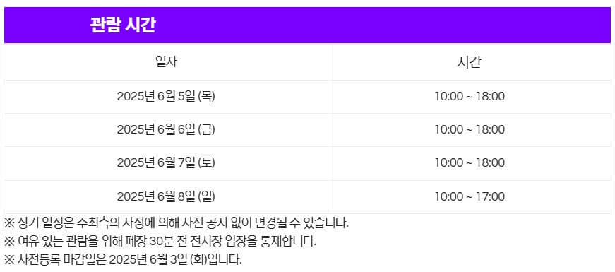 관람시간